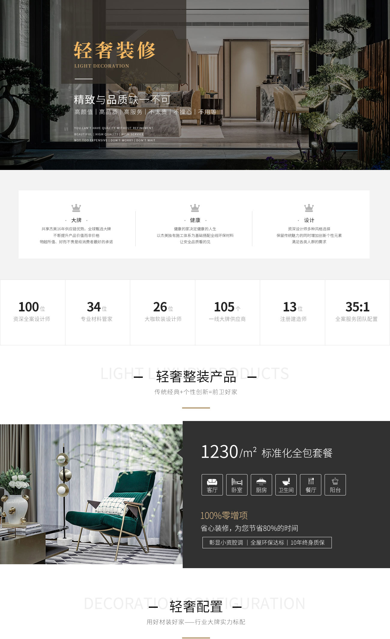 旺财28装饰轻奢套餐