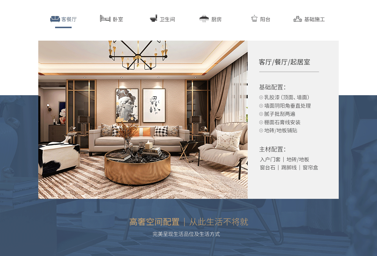 旺财28装饰高奢套餐