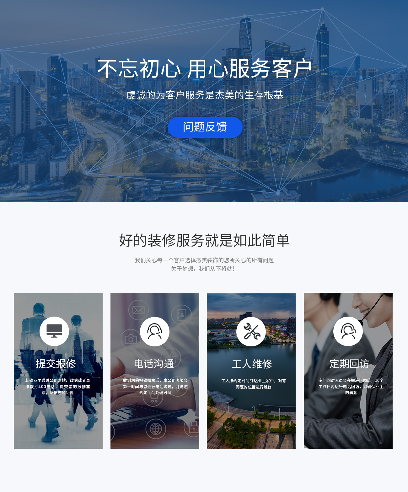 旺财28装饰售后效劳